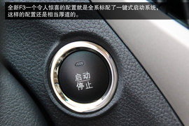 试驾全新比亚迪F3
