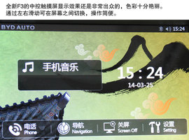 试驾全新比亚迪F3
