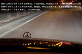 北京奔驰S400L夜间试驾体验