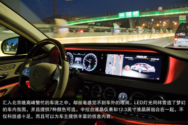 北京奔驰S400L夜间试驾体验