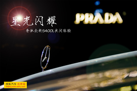 北京奔驰S400L夜间试驾体验