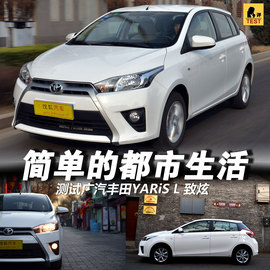2014款广汽丰田YARiS