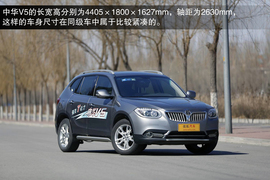 2012款中华V5