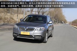 2012款中华V5