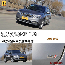 2012款中华V5