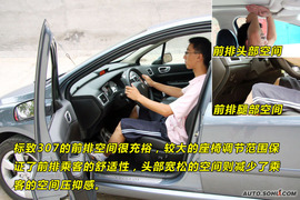 2009款标致307三厢24小时试驾