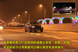 2009款标致307三厢24小时试驾