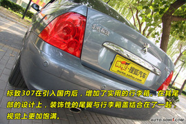 2009款标致307三厢24小时试驾