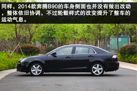   改头换“T”追逐新生 试驾2014款奔腾B90