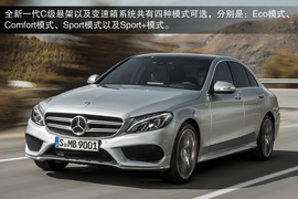2015款全新一代奔驰C级海外试驾