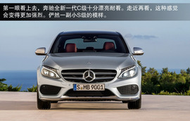 2015款全新一代奔驰C级海外试驾
