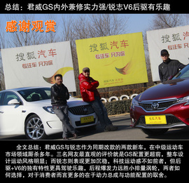 网友试车：新君威GS对比新锐志