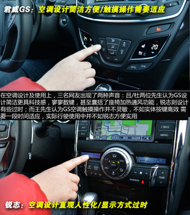 网友试车：新君威GS对比新锐志