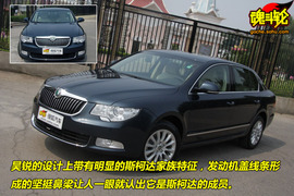 2009款斯柯达昊锐试驾