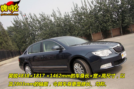 2009款斯柯达昊锐试驾