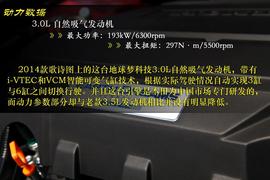 试驾2014款本田歌诗图3.0L