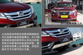 试驾2014款本田歌诗图3.0L