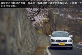 2014款斯柯达速尊评测