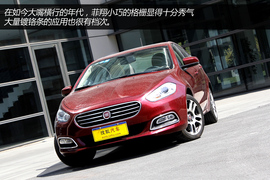 试驾广汽菲亚特菲翔自动尊享版