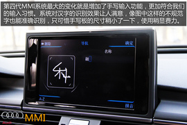 购车必看！奥迪MMI人机交互系统深度体验