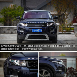 2014款路虎揽胜极光试驾