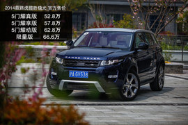 2014款路虎揽胜极光试驾