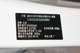 2019款长安欧尚X70A