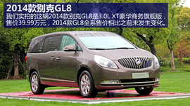 新车图解2014款别克GL8