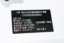 2020款长安锐程CC