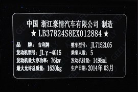 2014款吉利英伦SC7