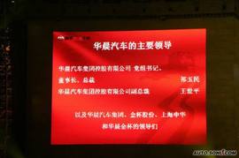 中华骏捷FSV/新尊驰上市现场