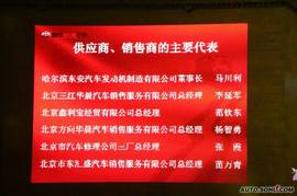 中华骏捷FSV/新尊驰上市现场
