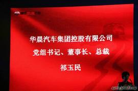 中华骏捷FSV/新尊驰上市现场