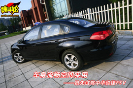 2009款中华骏捷FSV试驾