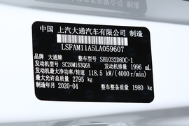 2020款上汽MAXUS
