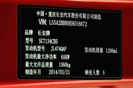 2012款长安悦翔V3