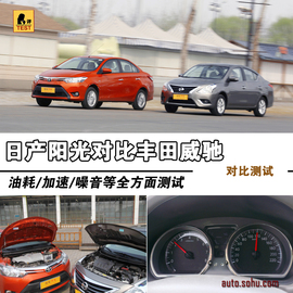 2014款日产阳光对比丰田威驰文章配图