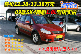 2009款长安铃木天语SX4手动档试驾