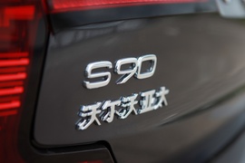 2021款沃尔沃S90