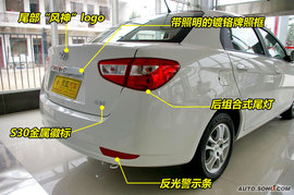 2009款风神S30到店实拍