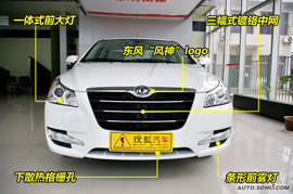 2009款风神S30到店实拍