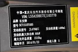 2012款长安悦翔V5