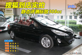 2009款标致308CC到店实拍