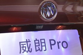 威朗Pro