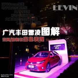 2014款广汽丰田雷凌新车发布会实拍