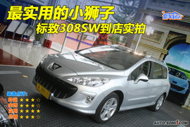 2009款标致308SW到店实拍