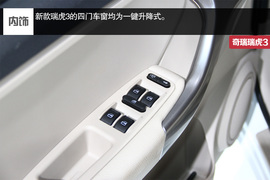 外观时尚年轻化！奇瑞全新瑞虎3新车解码