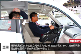 外观时尚年轻化！奇瑞全新瑞虎3新车解码