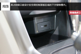 外观时尚年轻化！奇瑞全新瑞虎3新车解码