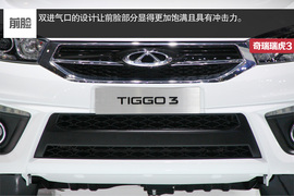 外观时尚年轻化！奇瑞全新瑞虎3新车解码